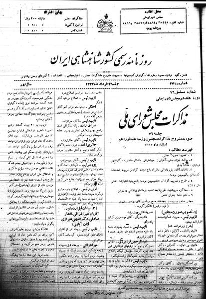 پرونده:Mozakerat 17 S76.pdf