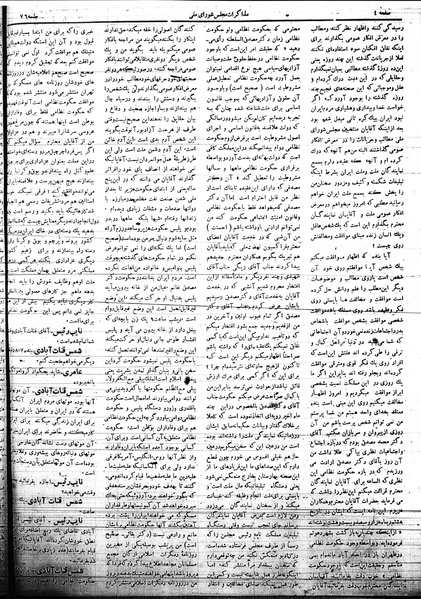 پرونده:Mozakerat 17 S76.pdf