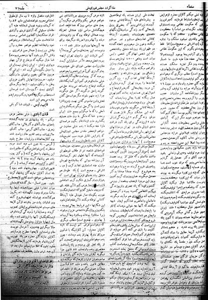 پرونده:Mozakerat 17 S76.pdf