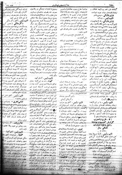 پرونده:Mozakerat 17 S76.pdf