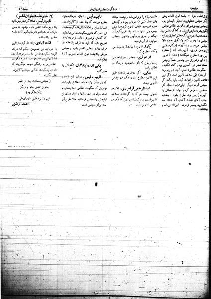 پرونده:Mozakerat 17 S76.pdf