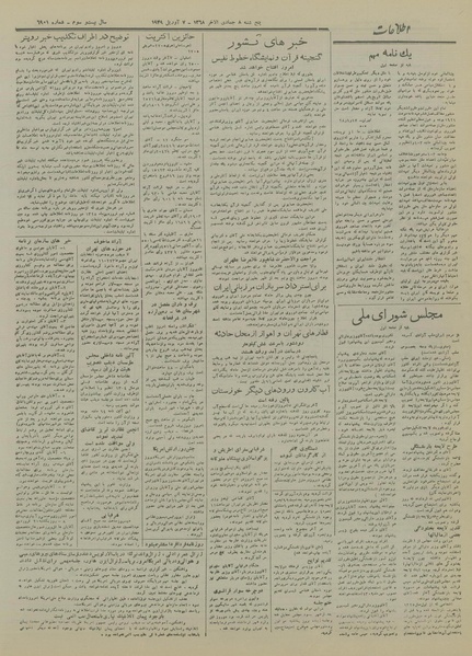 پرونده:Ettelaat13280118.pdf