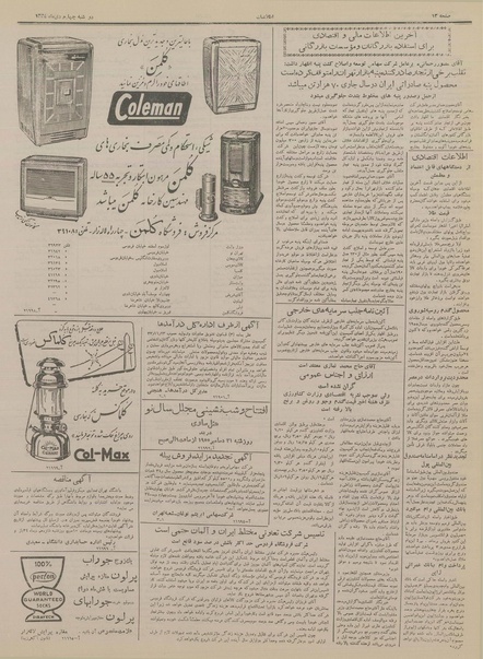 پرونده:Ettelaat13341004.pdf