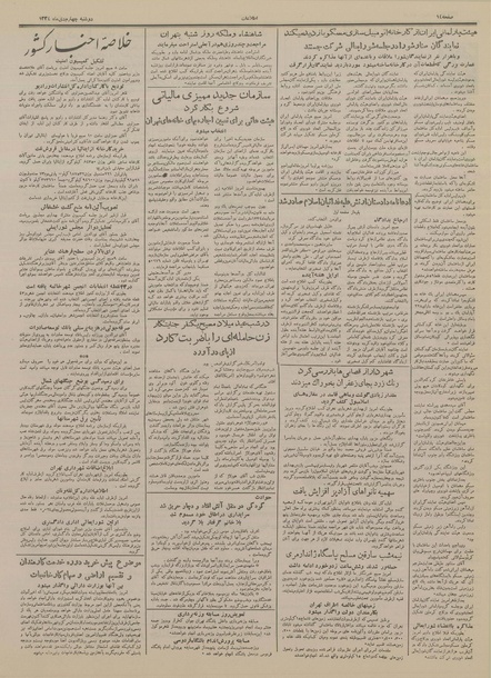 پرونده:Ettelaat13341004.pdf