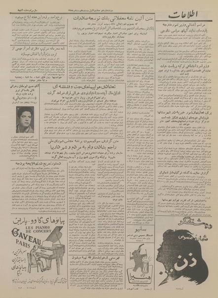 پرونده:Ettelaat13341004.pdf