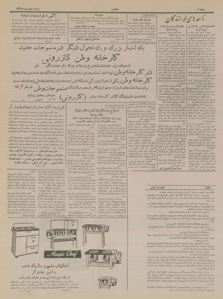 پرونده:Ettelaat13341004.pdf