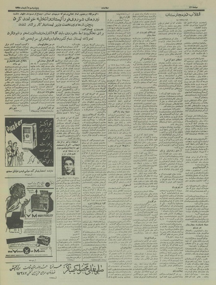 پرونده:Ettelaat13350803.pdf