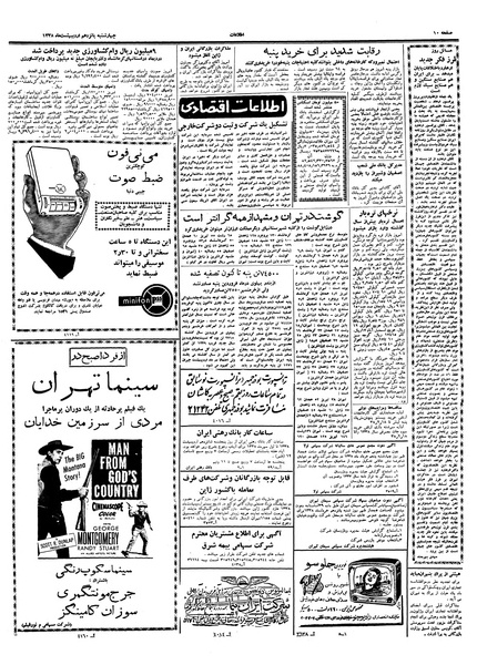 پرونده:Ettelaat13380215.pdf