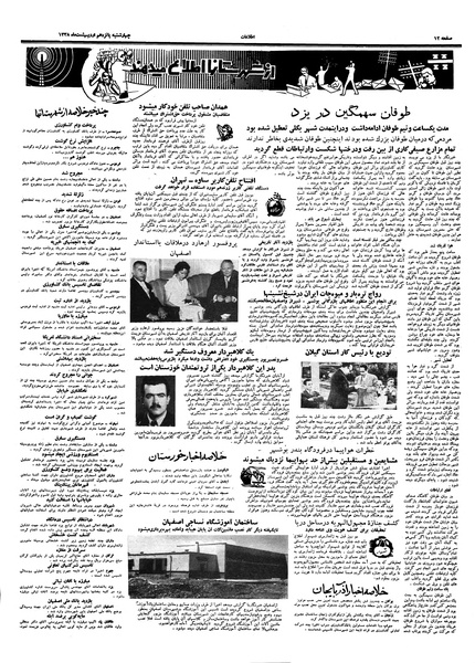 پرونده:Ettelaat13380215.pdf