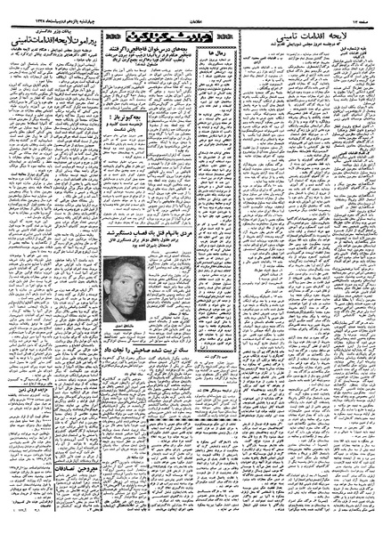 پرونده:Ettelaat13380215.pdf