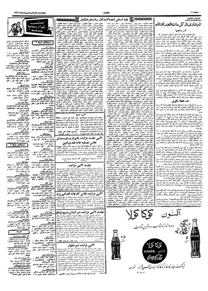 پرونده:Ettelaat13380215.pdf