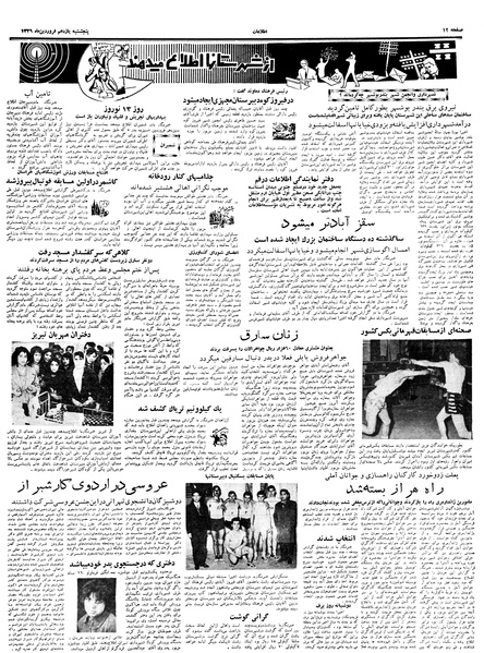 پرونده:Ettelaat13390111.pdf
