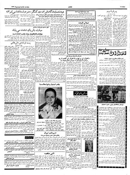 پرونده:Ettelaat13390111.pdf