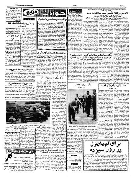 پرونده:Ettelaat13390111.pdf