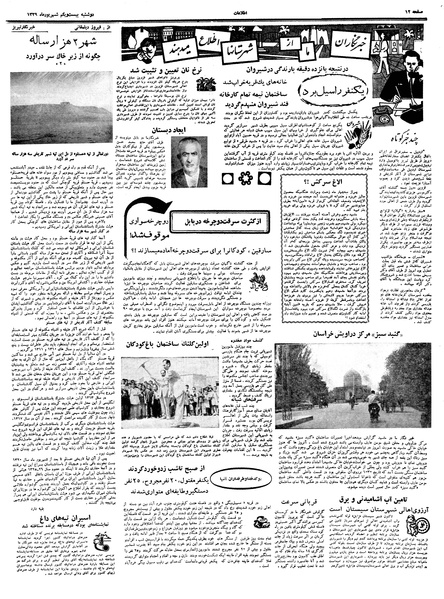 پرونده:Ettelaat13390621.pdf