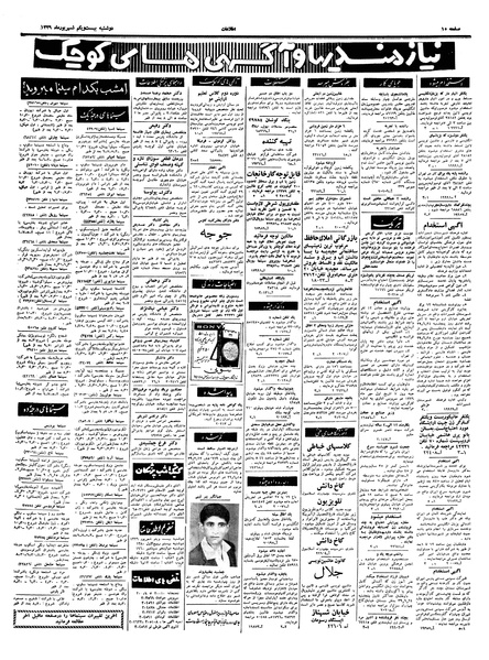 پرونده:Ettelaat13390621.pdf