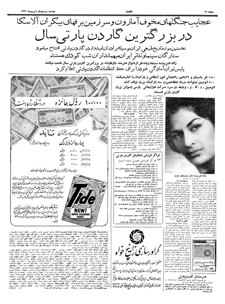 پرونده:Ettelaat13390621.pdf