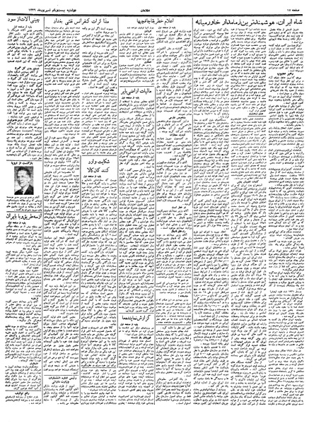 پرونده:Ettelaat13390621.pdf