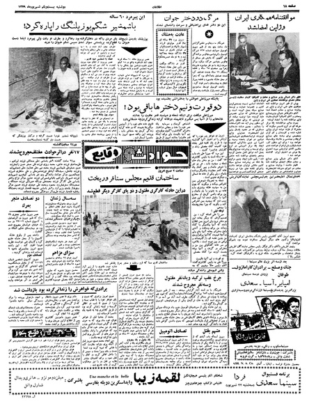 پرونده:Ettelaat13390621.pdf