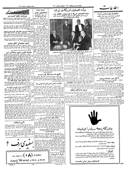 پرونده:Ettelaat13390621.pdf