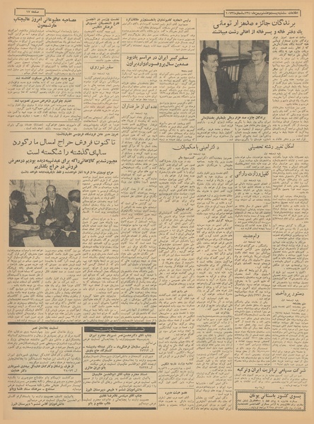 پرونده:Ettelaat13401128.pdf