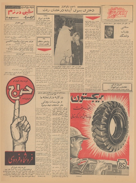 پرونده:Ettelaat13401128.pdf