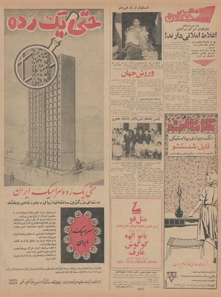 پرونده:Ettelaat13430408.pdf