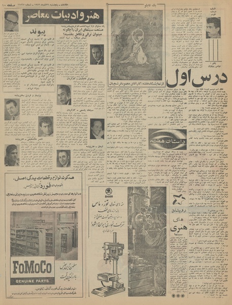 پرونده:Ettelaat13430926.pdf