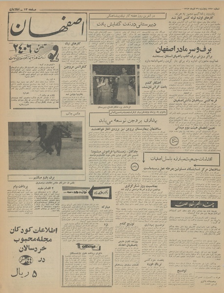 پرونده:Ettelaat13430926.pdf