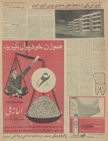 پرونده:Ettelaat13430926.pdf