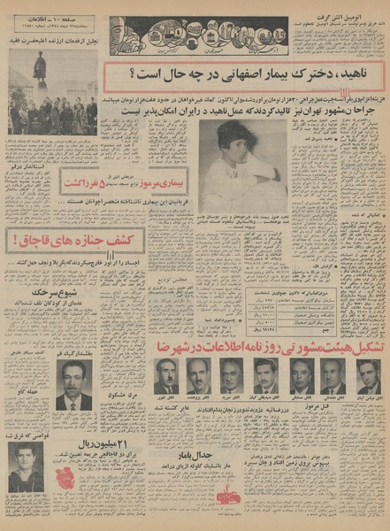 پرونده:Ettelaat13441021.pdf