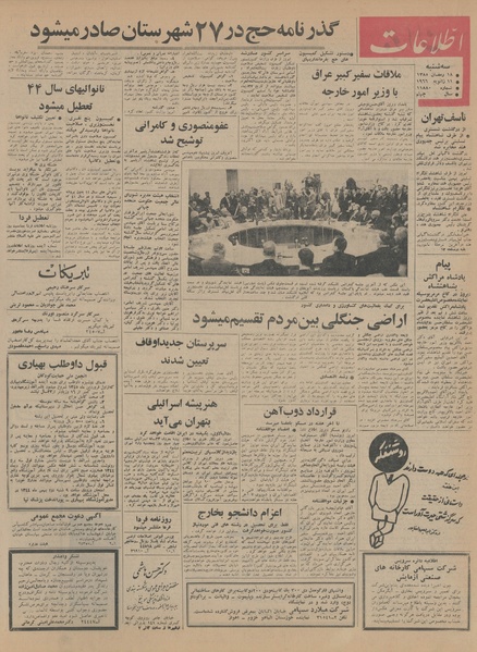 پرونده:Ettelaat13441021.pdf