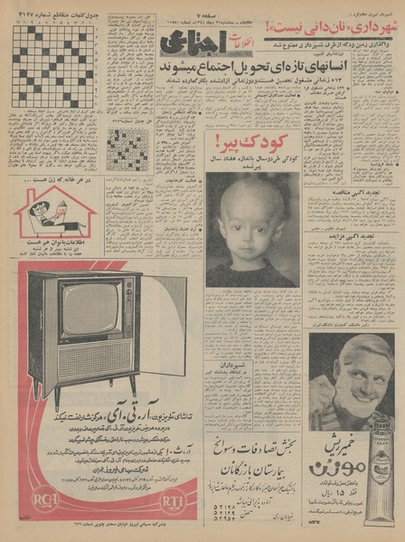 پرونده:Ettelaat13441021.pdf