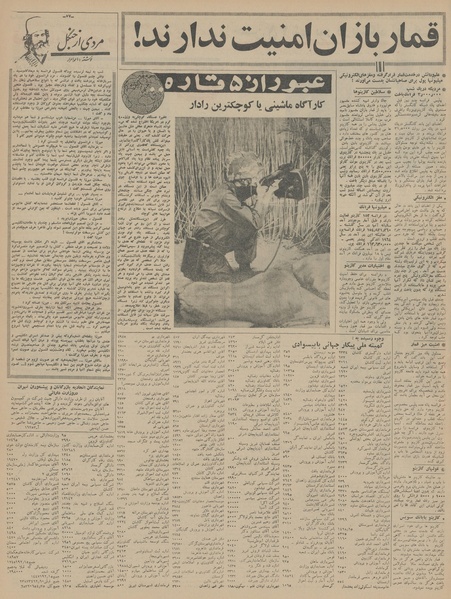 پرونده:Ettelaat13450627.pdf