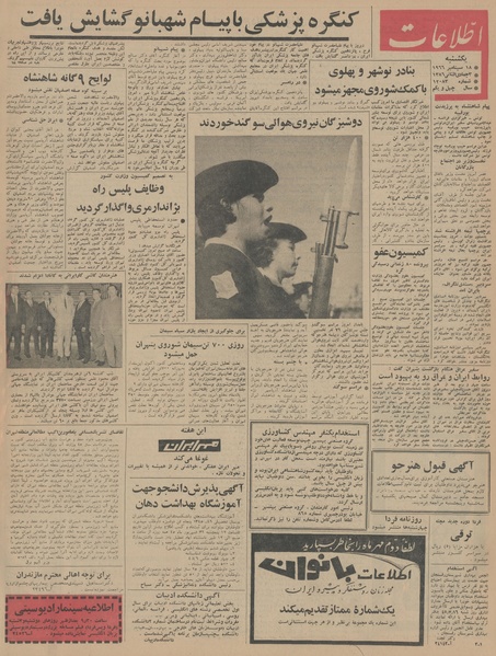 پرونده:Ettelaat13450627.pdf