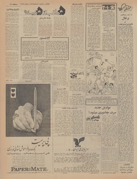 پرونده:Ettelaat13461206.pdf