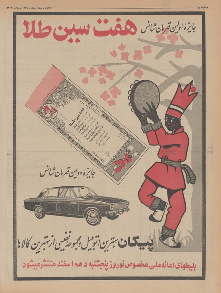 پرونده:Ettelaat13461206.pdf