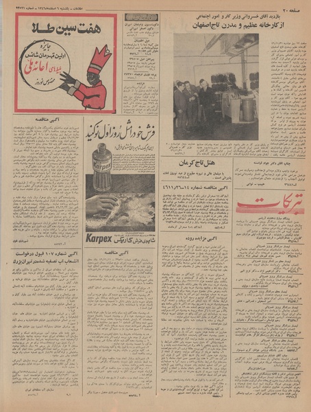 پرونده:Ettelaat13461206.pdf