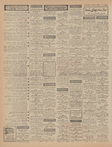 پرونده:Ettelaat13461206.pdf