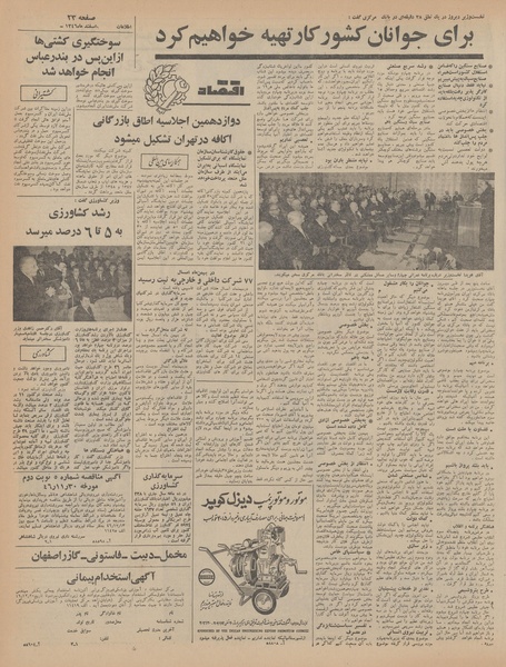 پرونده:Ettelaat13461206.pdf