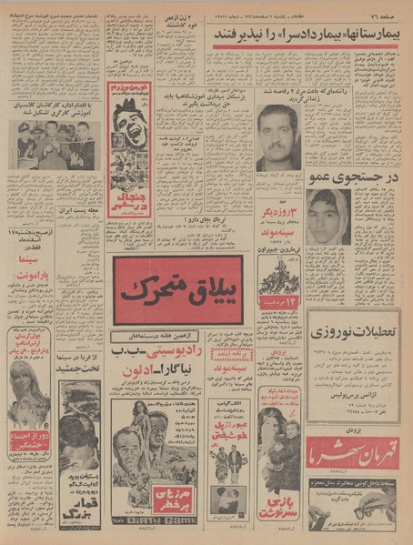 پرونده:Ettelaat13461206.pdf