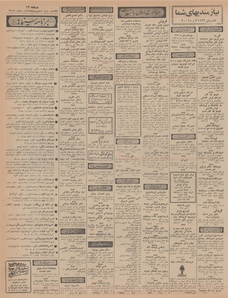 پرونده:Ettelaat13470117.pdf