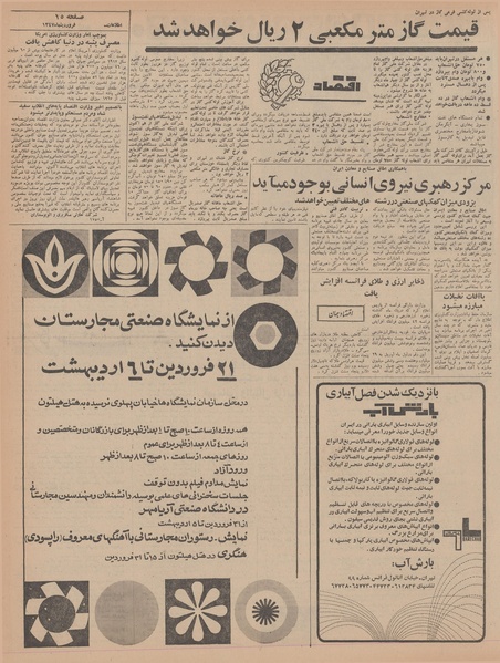 پرونده:Ettelaat13470117.pdf