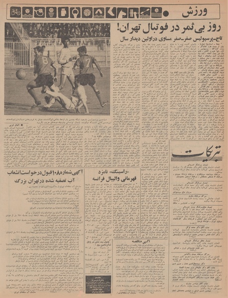 پرونده:Ettelaat13470117.pdf