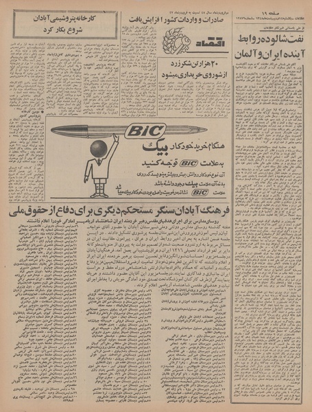 پرونده:Ettelaat13480214.pdf