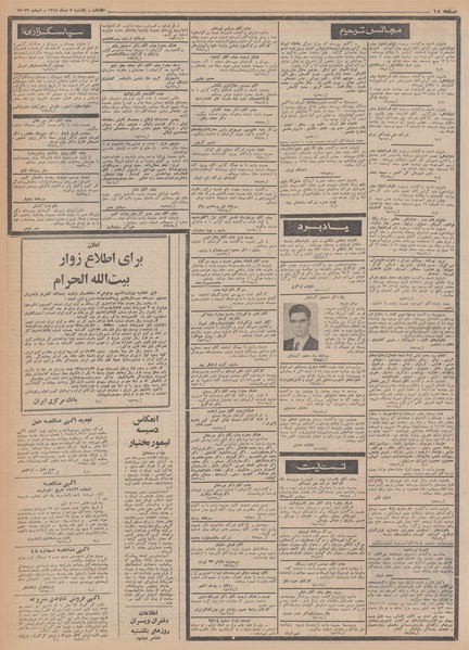 پرونده:Ettelaat13481007.pdf