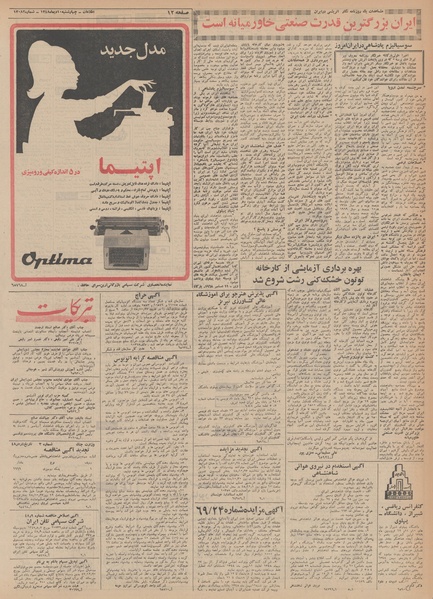 پرونده:Ettelaat13481010.pdf