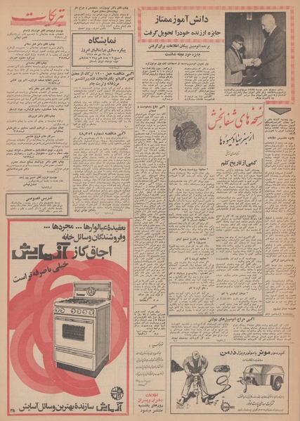 پرونده:Ettelaat13481027.pdf