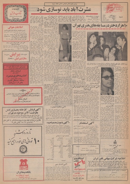 پرونده:Ettelaat13481027.pdf