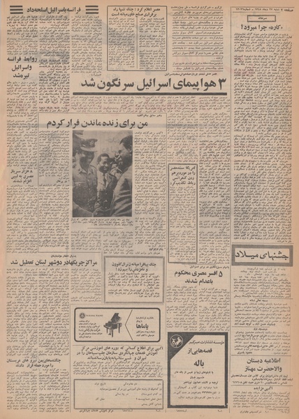 پرونده:Ettelaat13481027.pdf